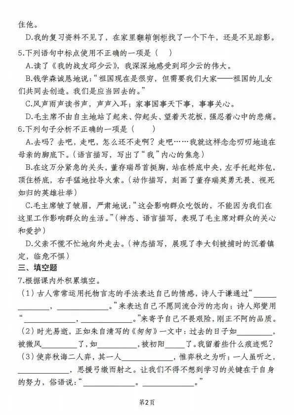 小升初语文期末考试模拟卷合集共5套含答案 V1010-第3张图片-四季读书网