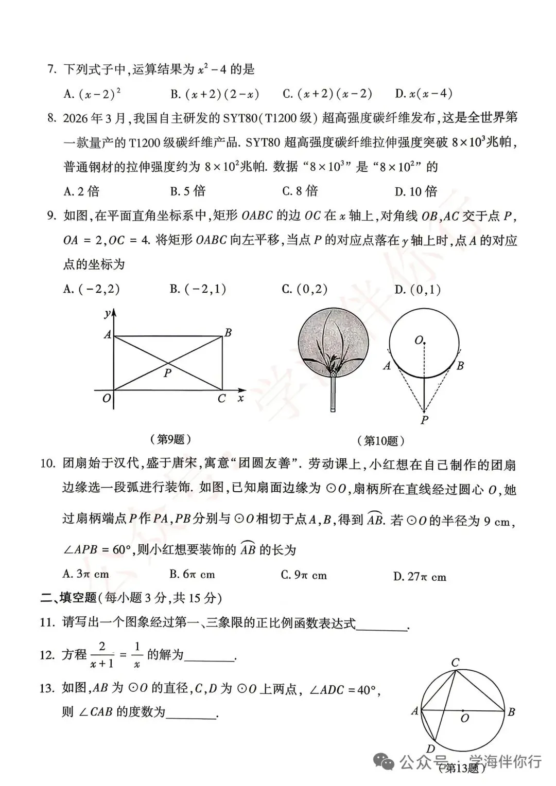 2026年中考数学、物理、化学真题-第2张图片-四季读书网
