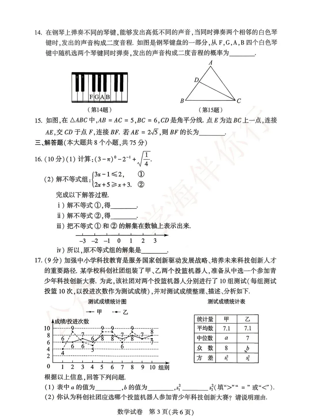 2026年中考数学、物理、化学真题-第3张图片-四季读书网