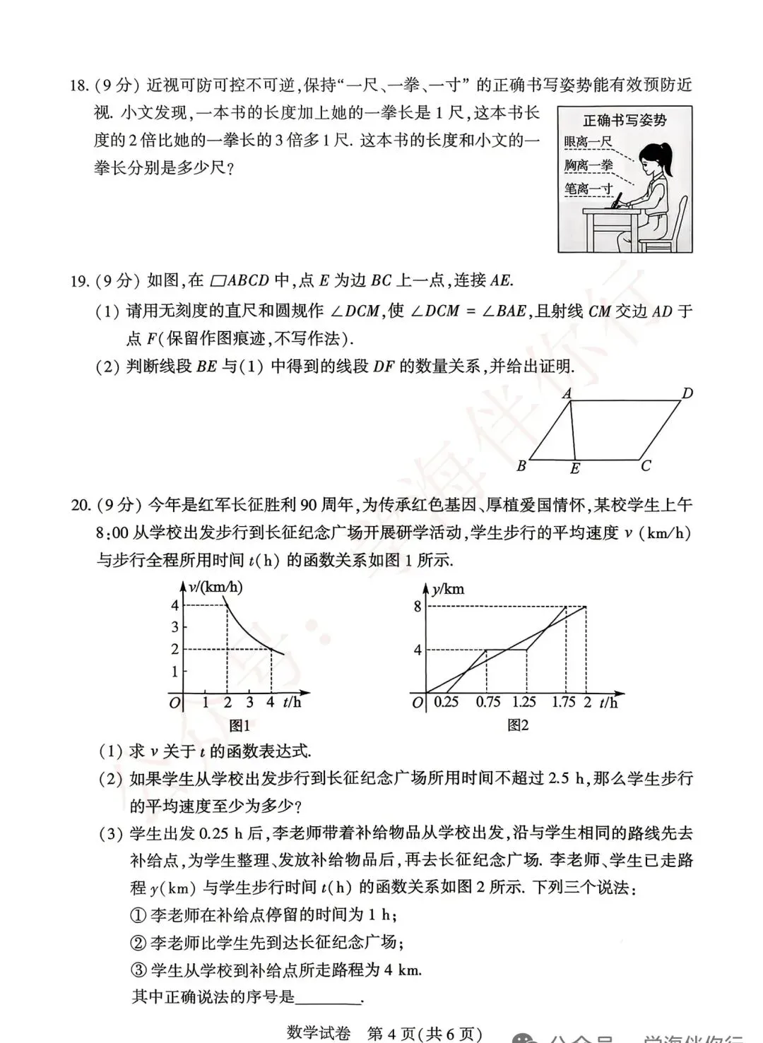 2026年中考数学、物理、化学真题-第4张图片-四季读书网