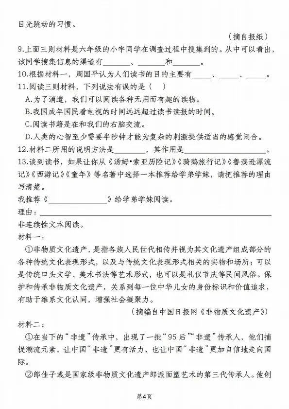 小升初语文期末考试模拟卷合集共5套含答案 V1010-第4张图片-四季读书网