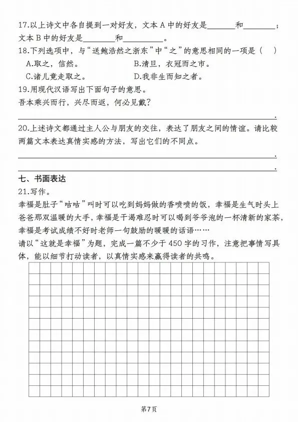 小升初语文期末考试模拟卷合集共5套含答案 V1010-第6张图片-四季读书网