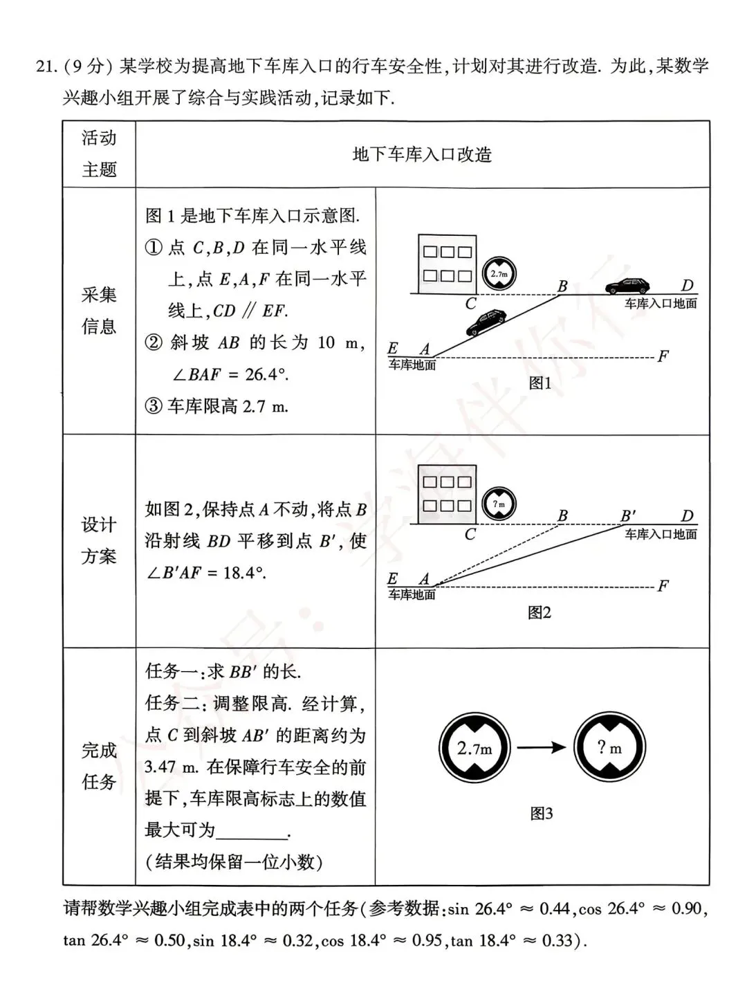 2026年中考数学、物理、化学真题-第5张图片-四季读书网