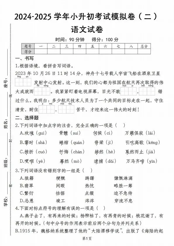 小升初语文期末考试模拟卷合集共5套含答案 V1010-第7张图片-四季读书网