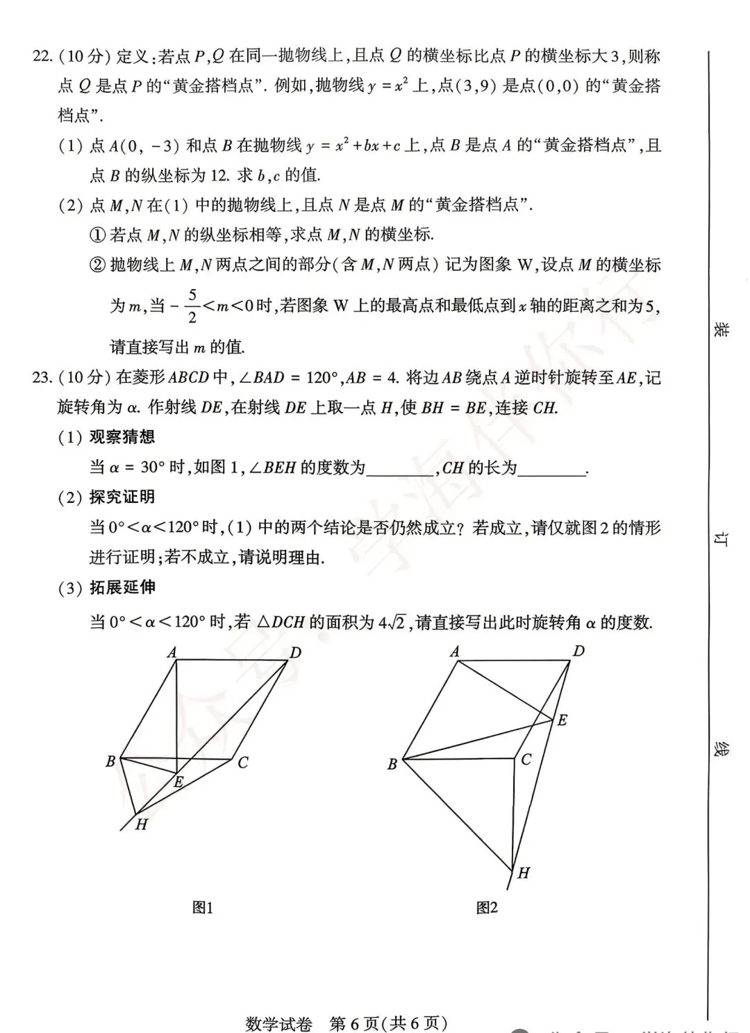 2026年中考数学、物理、化学真题-第6张图片-四季读书网