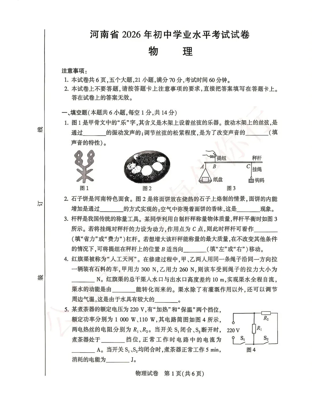 2026年中考数学、物理、化学真题-第7张图片-四季读书网