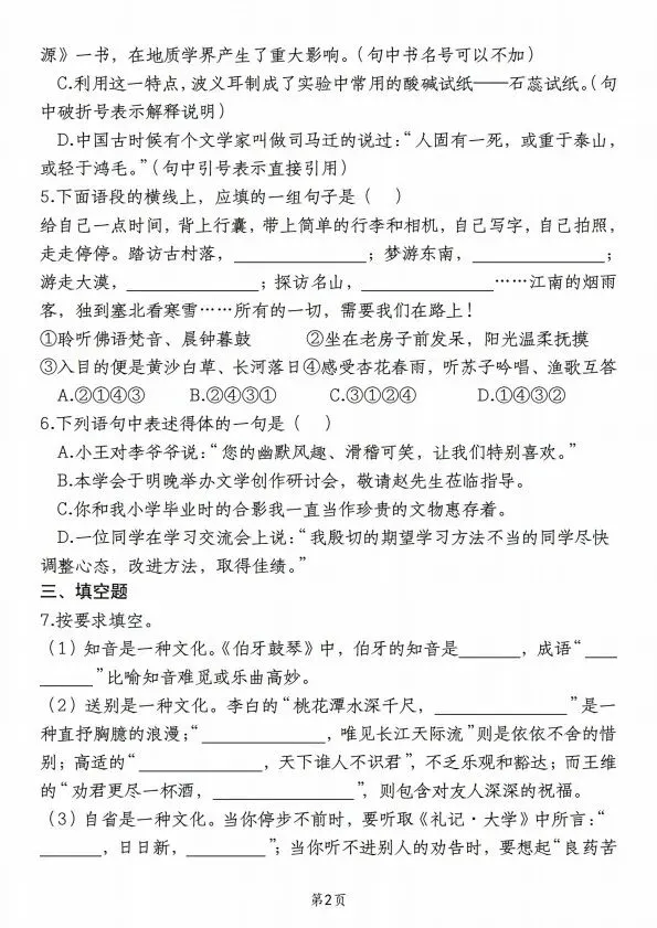 小升初语文期末考试模拟卷合集共5套含答案 V1010-第8张图片-四季读书网
