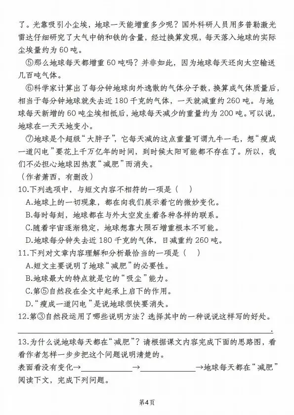 小升初语文期末考试模拟卷合集共5套含答案 V1010-第9张图片-四季读书网