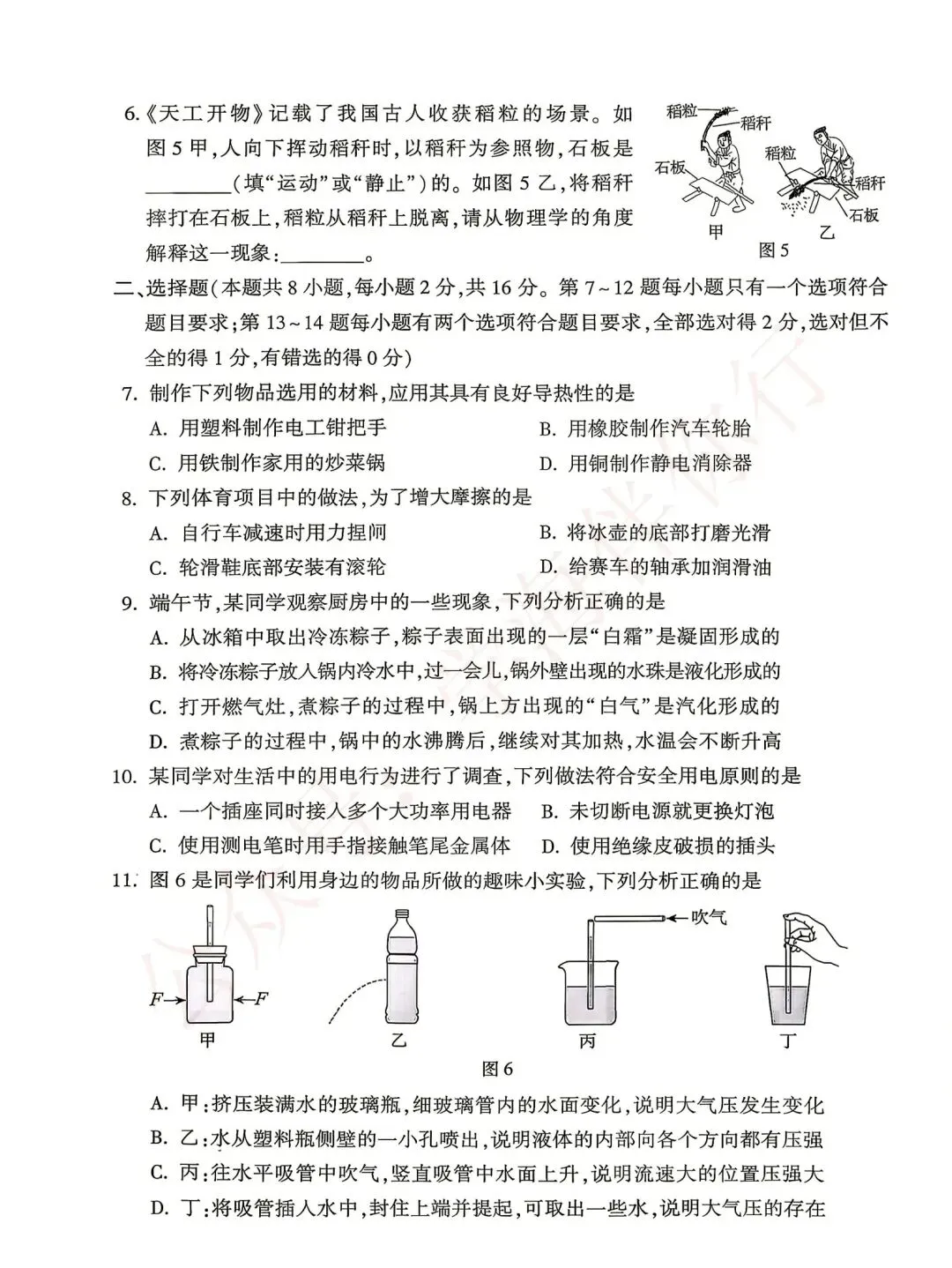 2026年中考数学、物理、化学真题-第8张图片-四季读书网