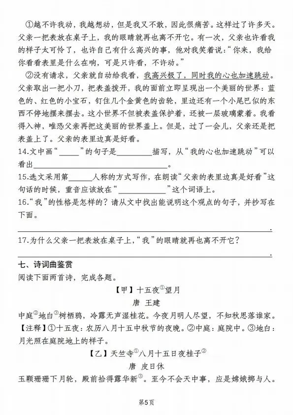 小升初语文期末考试模拟卷合集共5套含答案 V1010-第10张图片-四季读书网