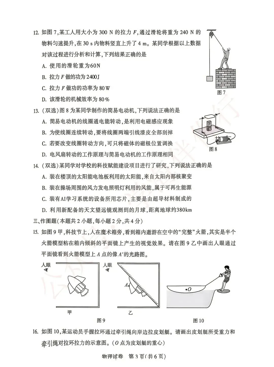 2026年中考数学、物理、化学真题-第9张图片-四季读书网