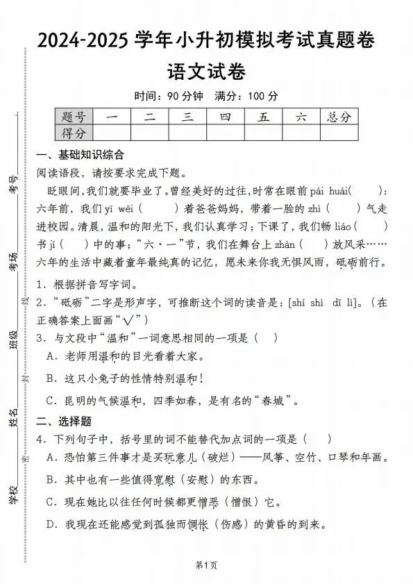 小升初语文期末考试模拟卷合集共5套含答案 V1010-第11张图片-四季读书网