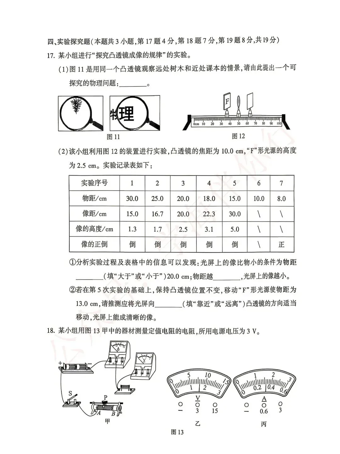 2026年中考数学、物理、化学真题-第10张图片-四季读书网