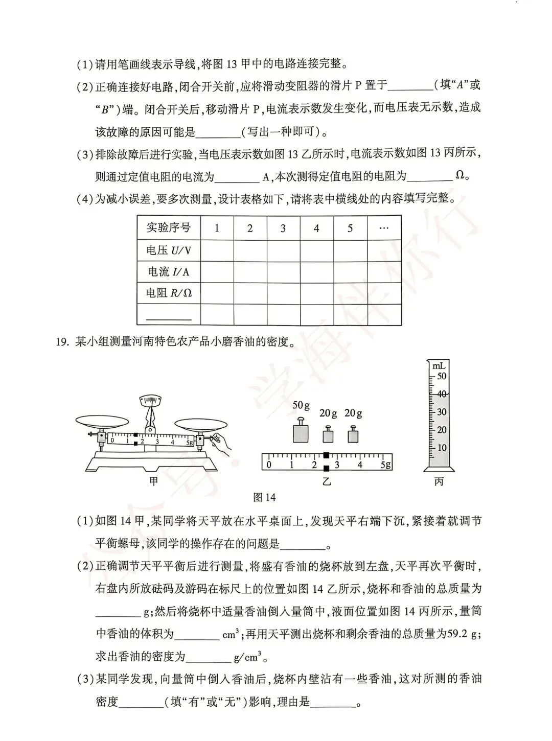 2026年中考数学、物理、化学真题-第11张图片-四季读书网