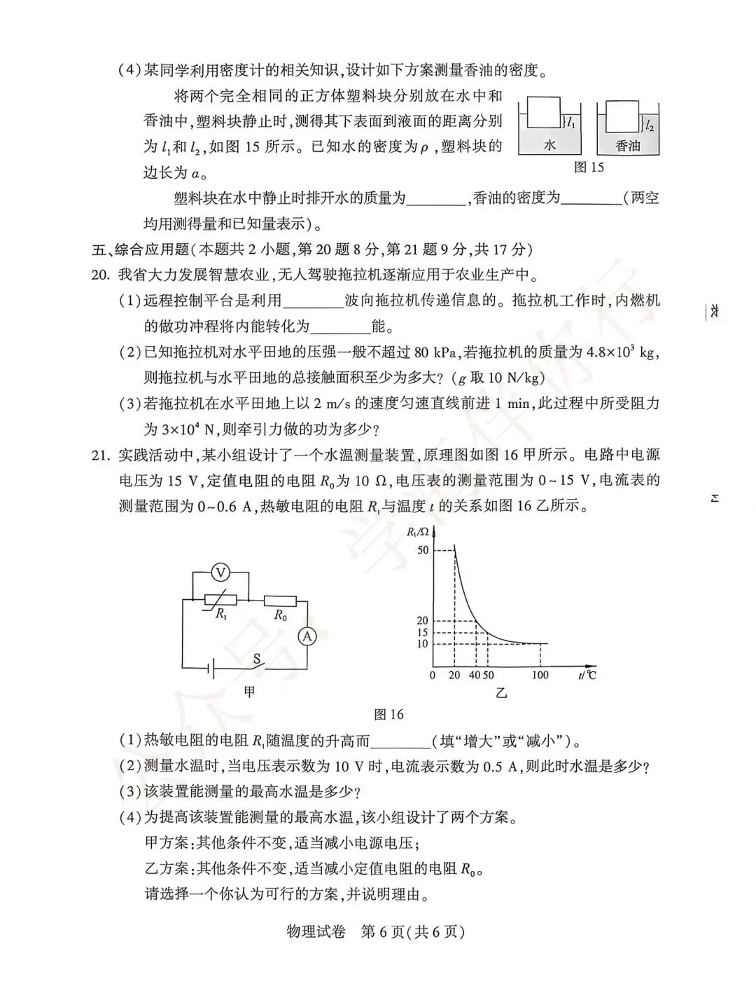 2026年中考数学、物理、化学真题-第12张图片-四季读书网