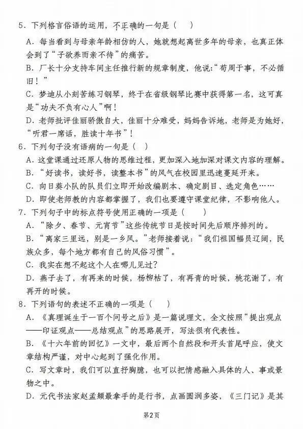 小升初语文期末考试模拟卷合集共5套含答案 V1010-第12张图片-四季读书网