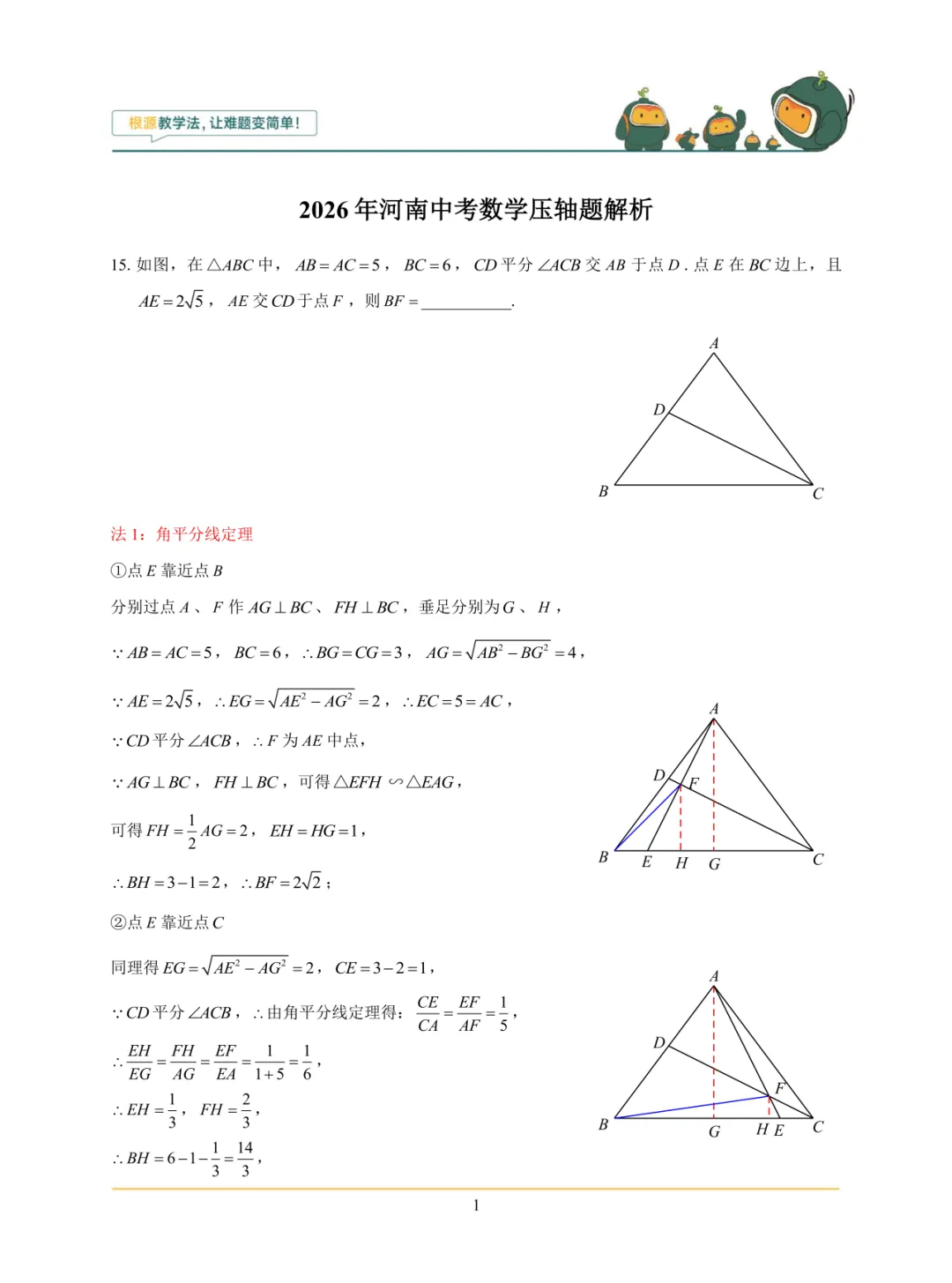 26河南中考数学压轴全解析!-第1张图片-四季读书网