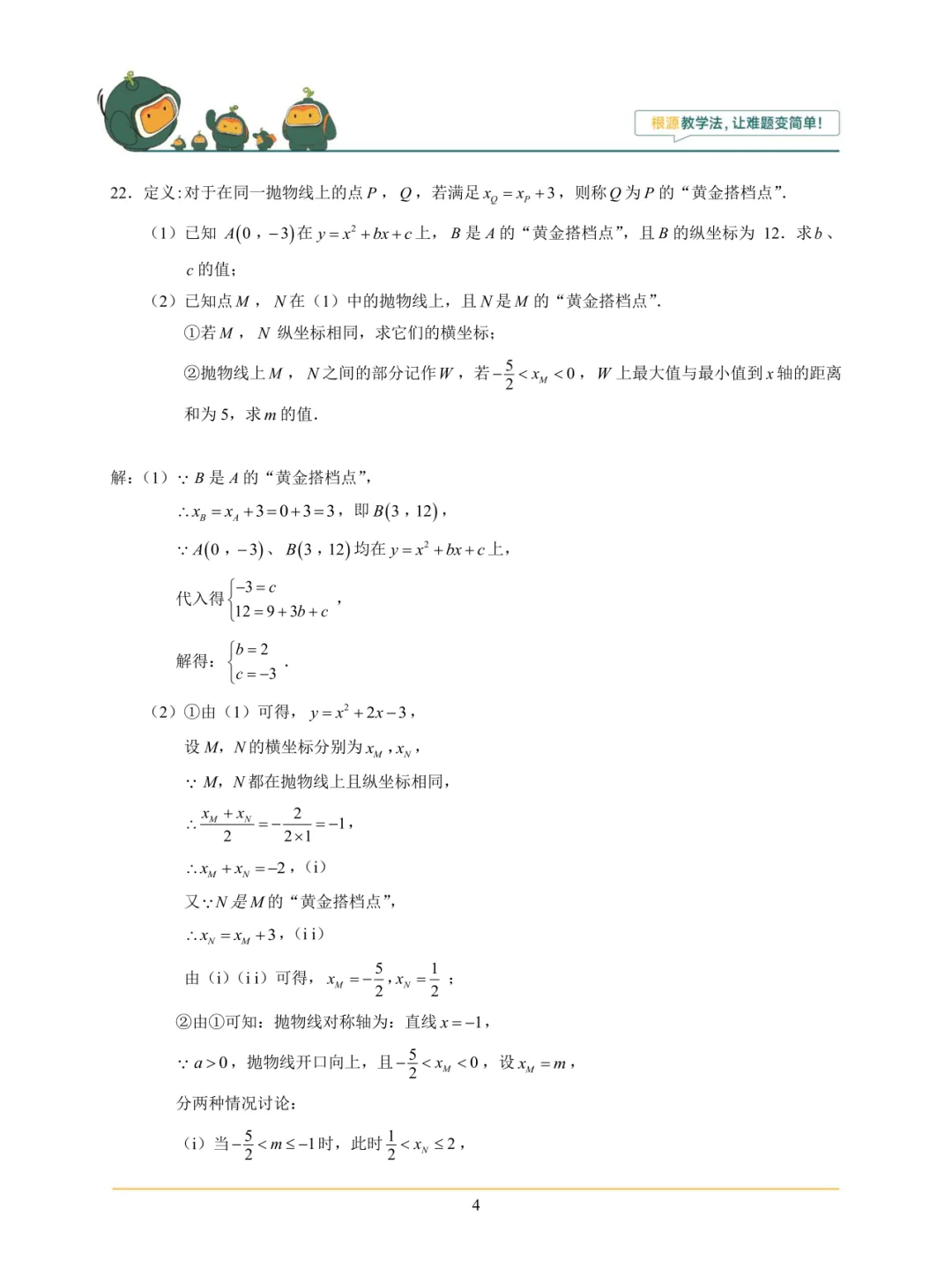 26河南中考数学压轴全解析!-第4张图片-四季读书网