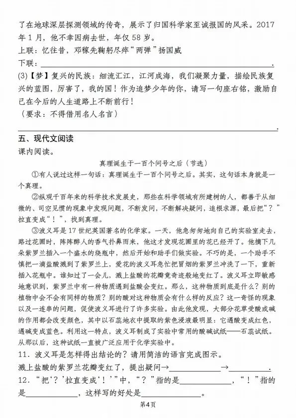 小升初语文期末考试模拟卷合集共5套含答案 V1010-第13张图片-四季读书网