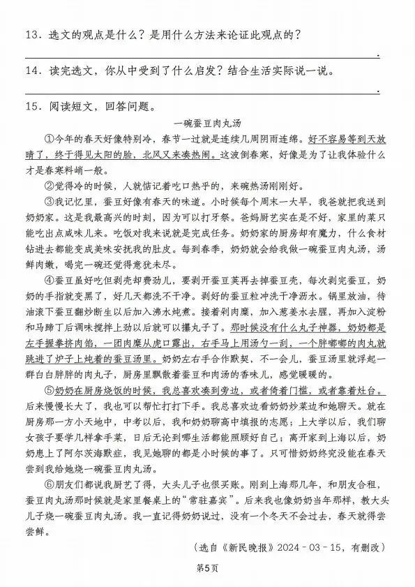 小升初语文期末考试模拟卷合集共5套含答案 V1010-第14张图片-四季读书网