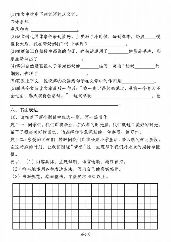 小升初语文期末考试模拟卷合集共5套含答案 V1010-第15张图片-四季读书网