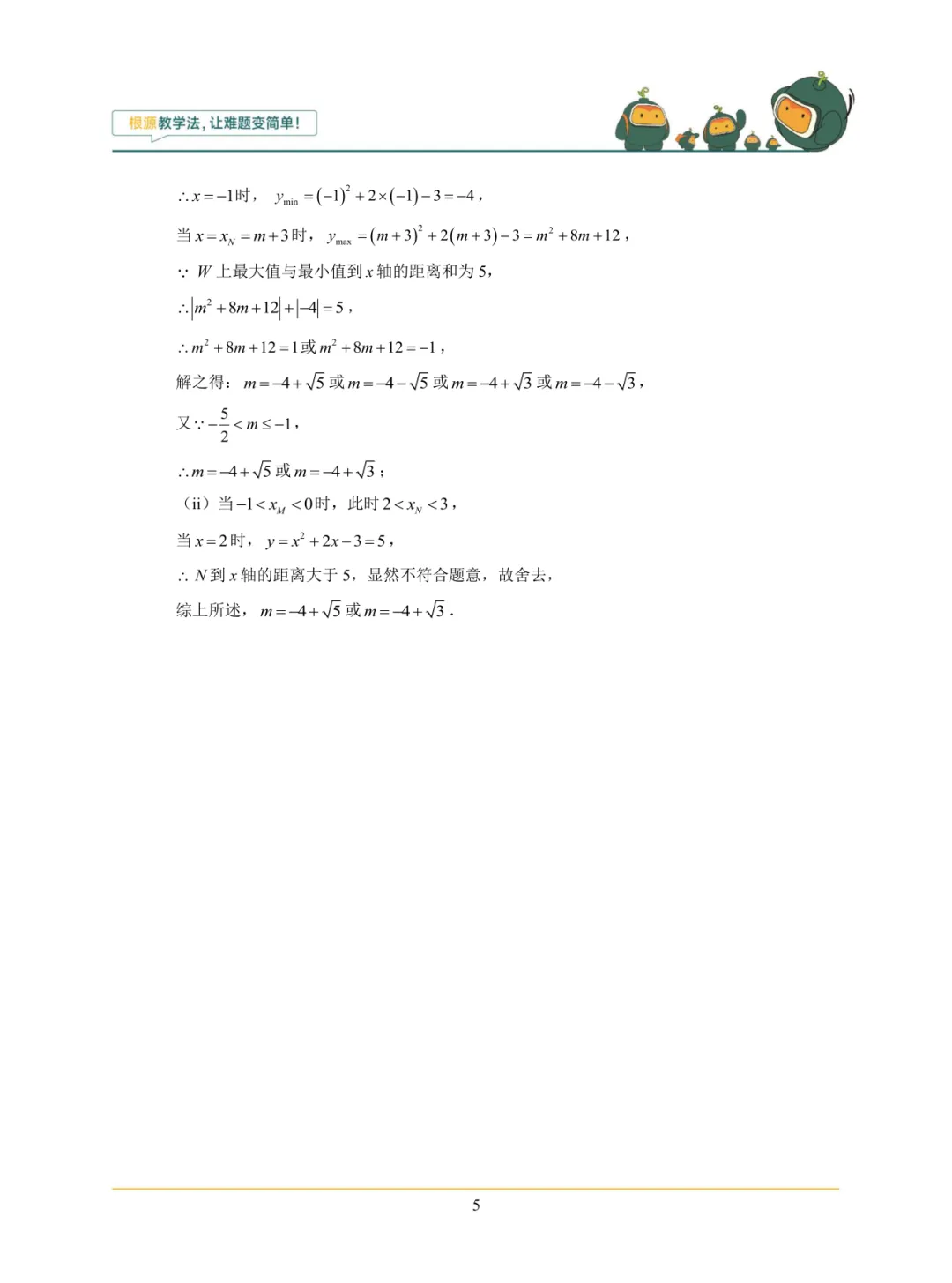 26河南中考数学压轴全解析!-第5张图片-四季读书网