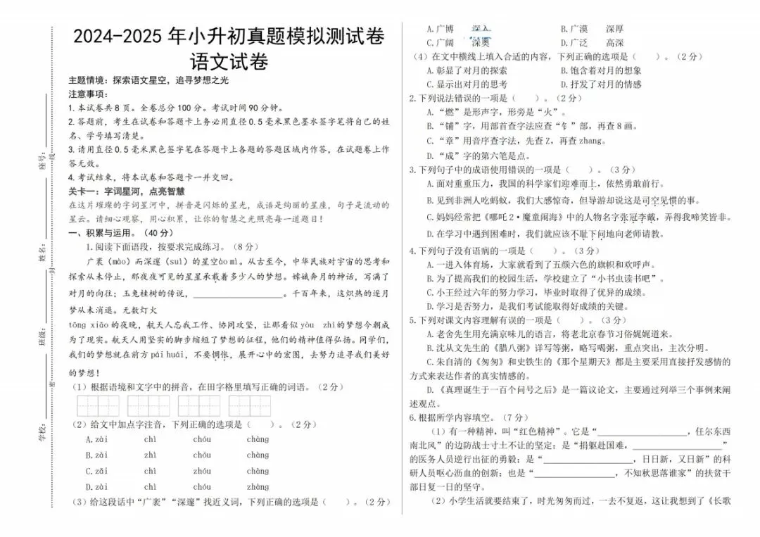小升初语文期末考试模拟卷合集共5套含答案 V1010-第16张图片-四季读书网