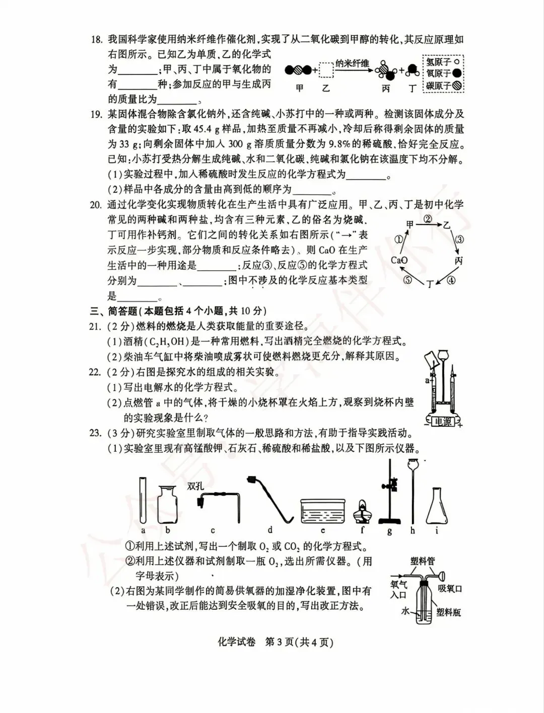 2026年中考数学、物理、化学真题-第15张图片-四季读书网
