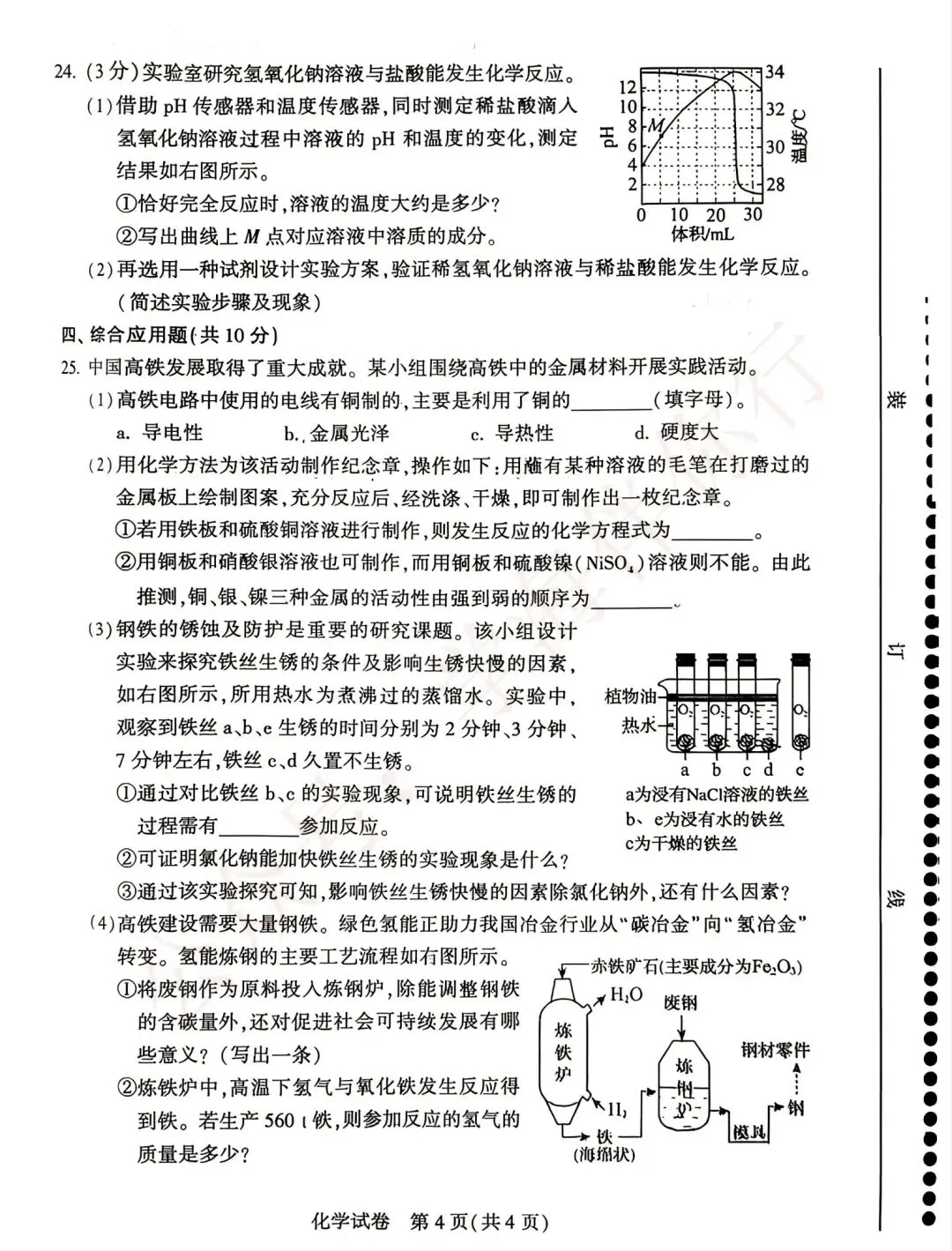 2026年中考数学、物理、化学真题-第16张图片-四季读书网