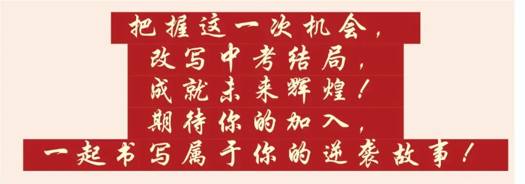 南校初中2026年中补简介——再战中考,追梦招募-第58张图片-四季读书网 南校初中2026年中补简介——再战中考,追梦招募-第58张图片-四季读书网