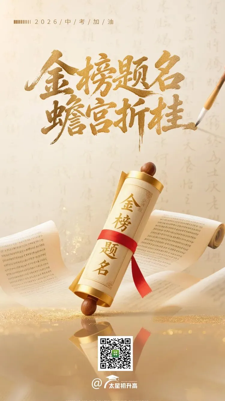2026北京中考试题&解析专题上线,考后这里看!-第5张图片-四季读书网 2026北京中考试题&解析专题上线,考后这里看!-第5张图片-四季读书网