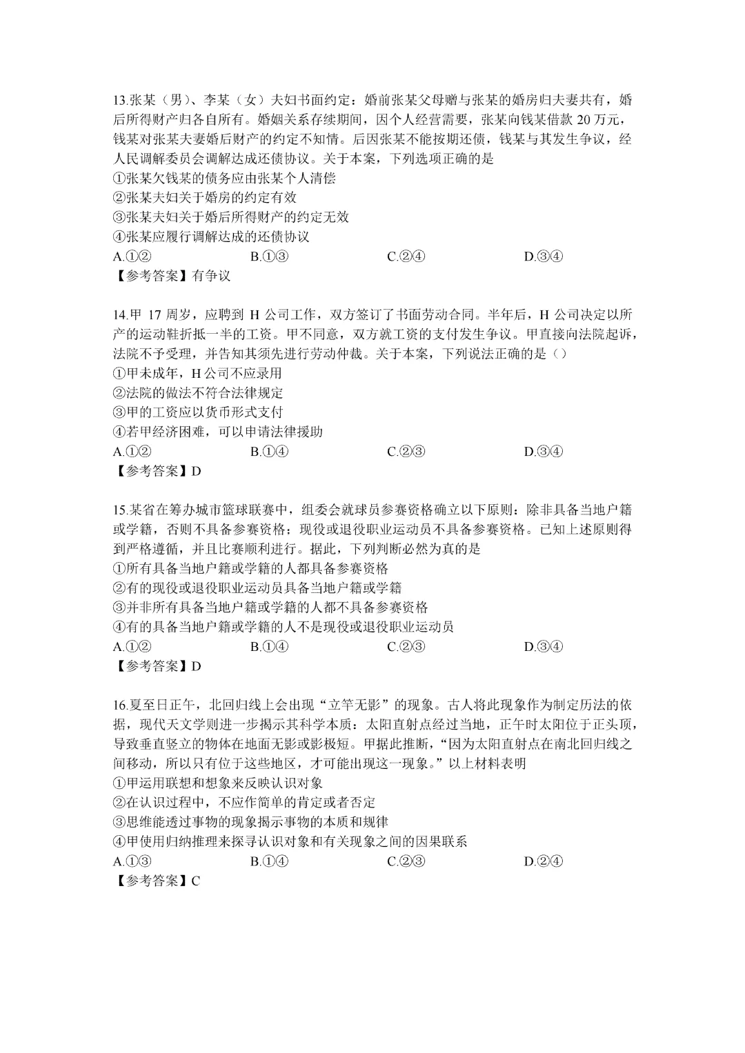 2026广东高考政治真题精校排版及参考答案-第4张图片-四季读书网 2026广东高考政治真题精校排版及参考答案-第4张图片-四季读书网