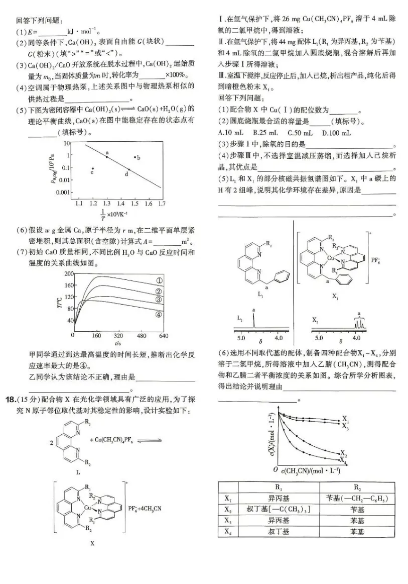 高考真题||2026高考化学(江西)试卷及答案-第4张图片-四季读书网