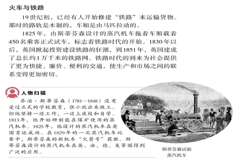 对2026年云南中考历史题斯蒂芬森相关史实错误的思考-第1张图片-四季读书网 对2026年云南中考历史题斯蒂芬森相关史实错误的思考-第1张图片-四季读书网