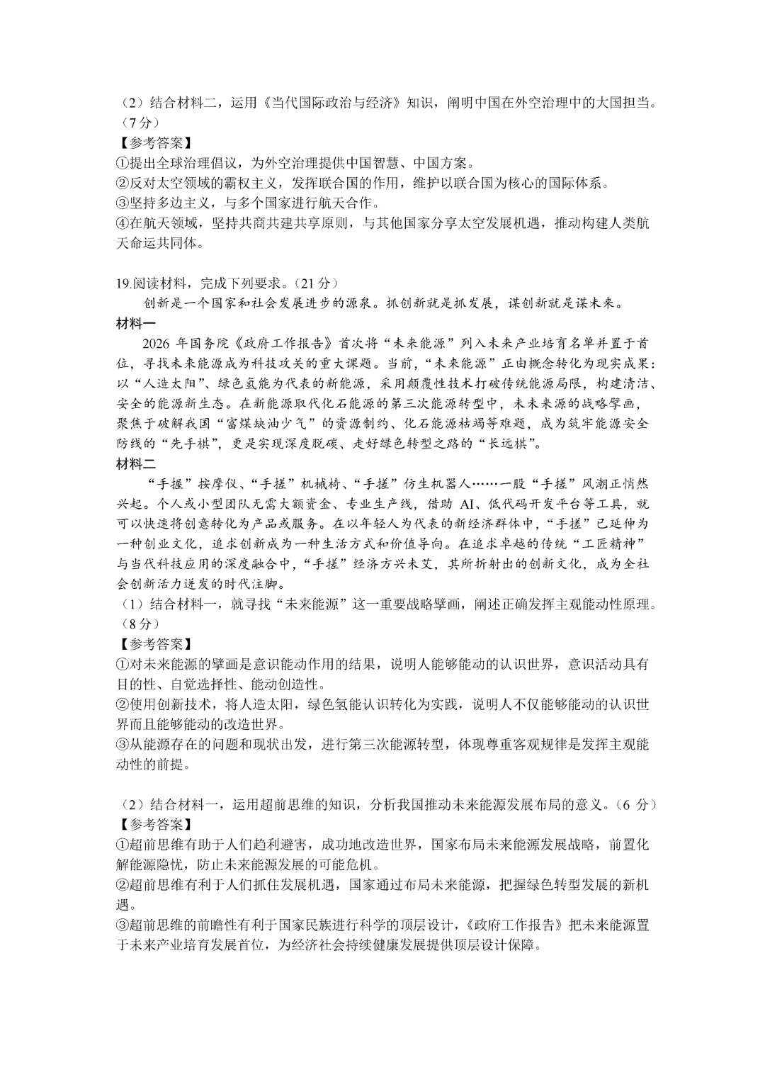 2026广东高考政治真题精校排版及参考答案-第6张图片-四季读书网 2026广东高考政治真题精校排版及参考答案-第6张图片-四季读书网
