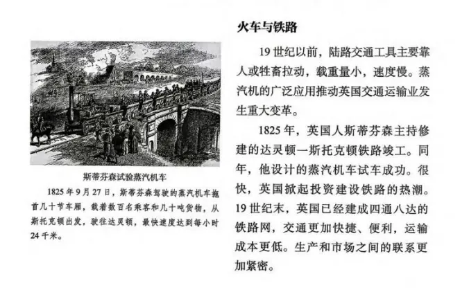 对2026年云南中考历史题斯蒂芬森相关史实错误的思考-第2张图片-四季读书网 对2026年云南中考历史题斯蒂芬森相关史实错误的思考-第2张图片-四季读书网