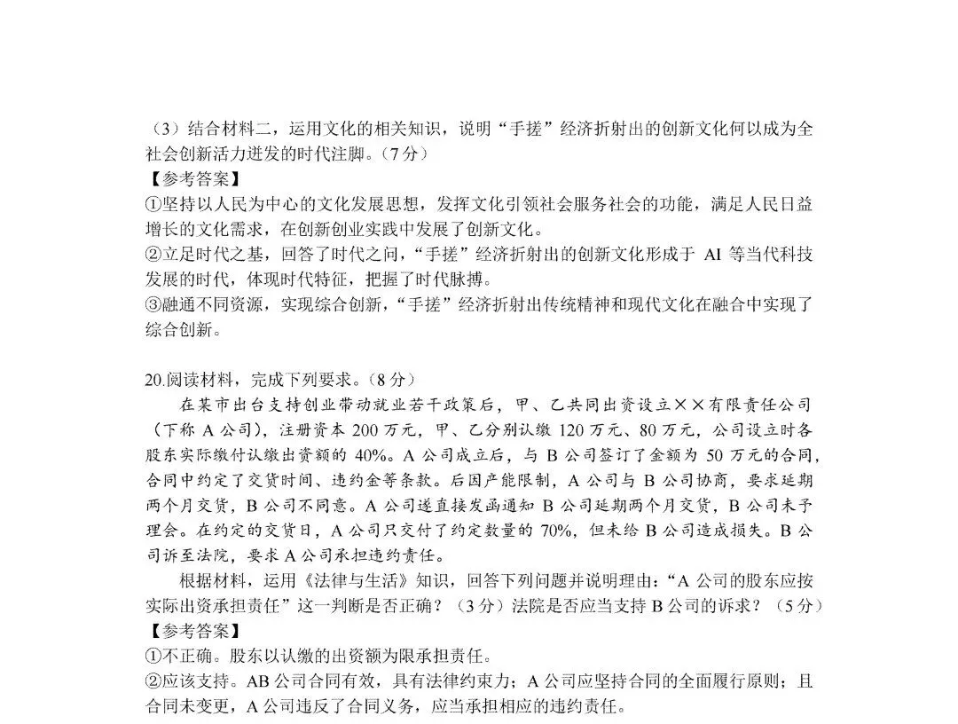 2026广东高考政治真题精校排版及参考答案-第7张图片-四季读书网 2026广东高考政治真题精校排版及参考答案-第7张图片-四季读书网