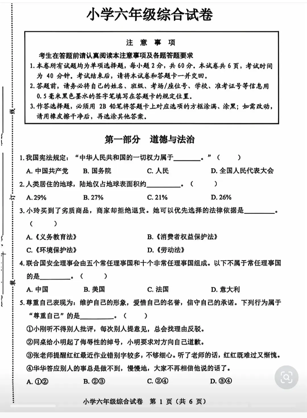 2025年淮安市小升初市统测综合试卷-第1张图片-四季读书网