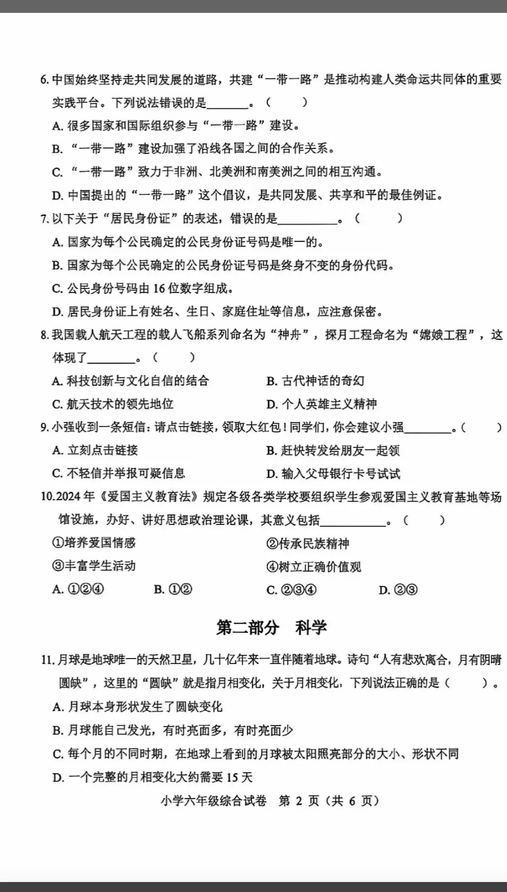 2025年淮安市小升初市统测综合试卷-第2张图片-四季读书网