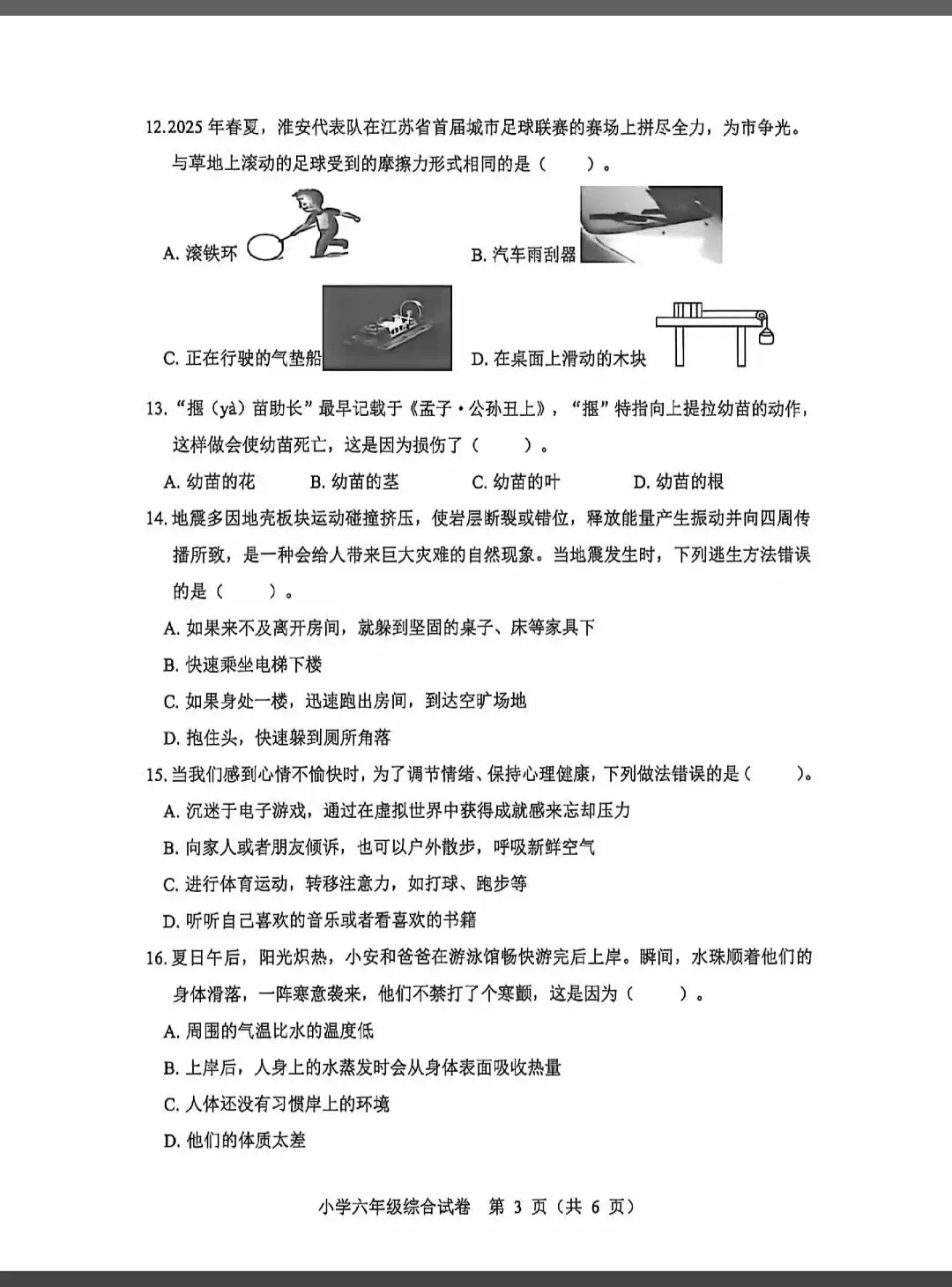 2025年淮安市小升初市统测综合试卷-第3张图片-四季读书网