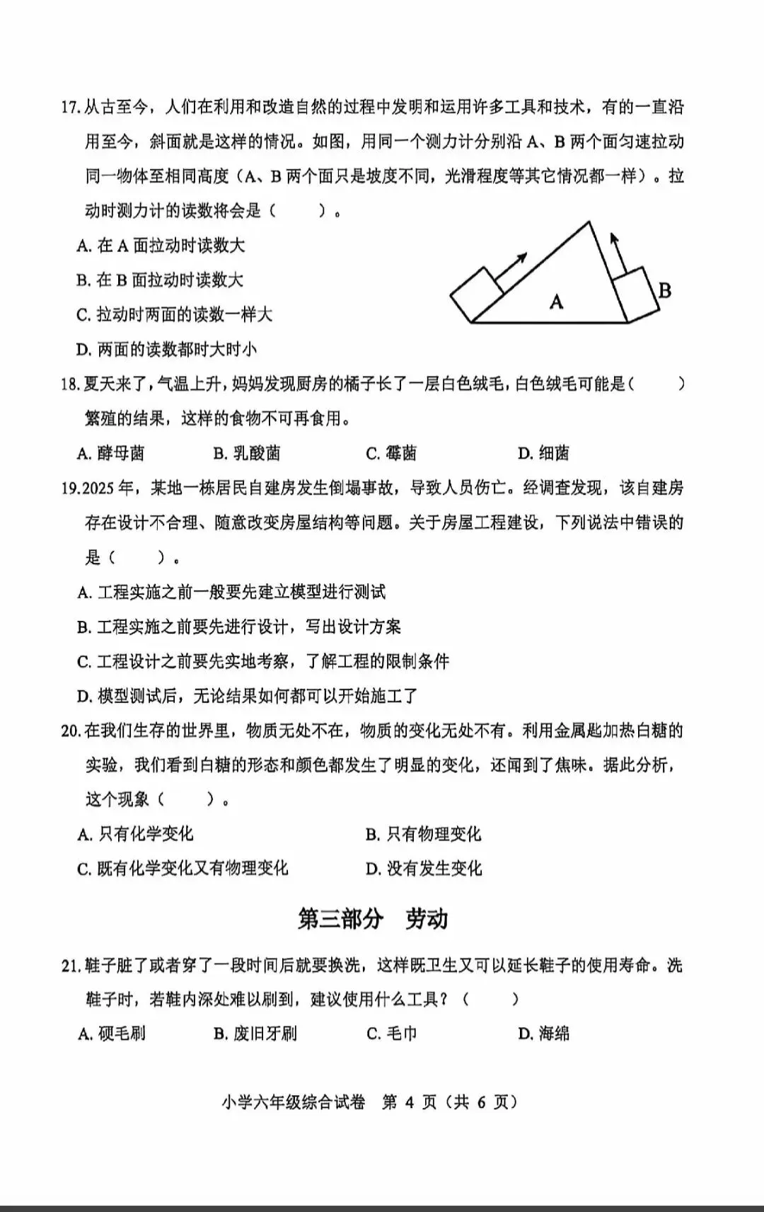 2025年淮安市小升初市统测综合试卷-第4张图片-四季读书网