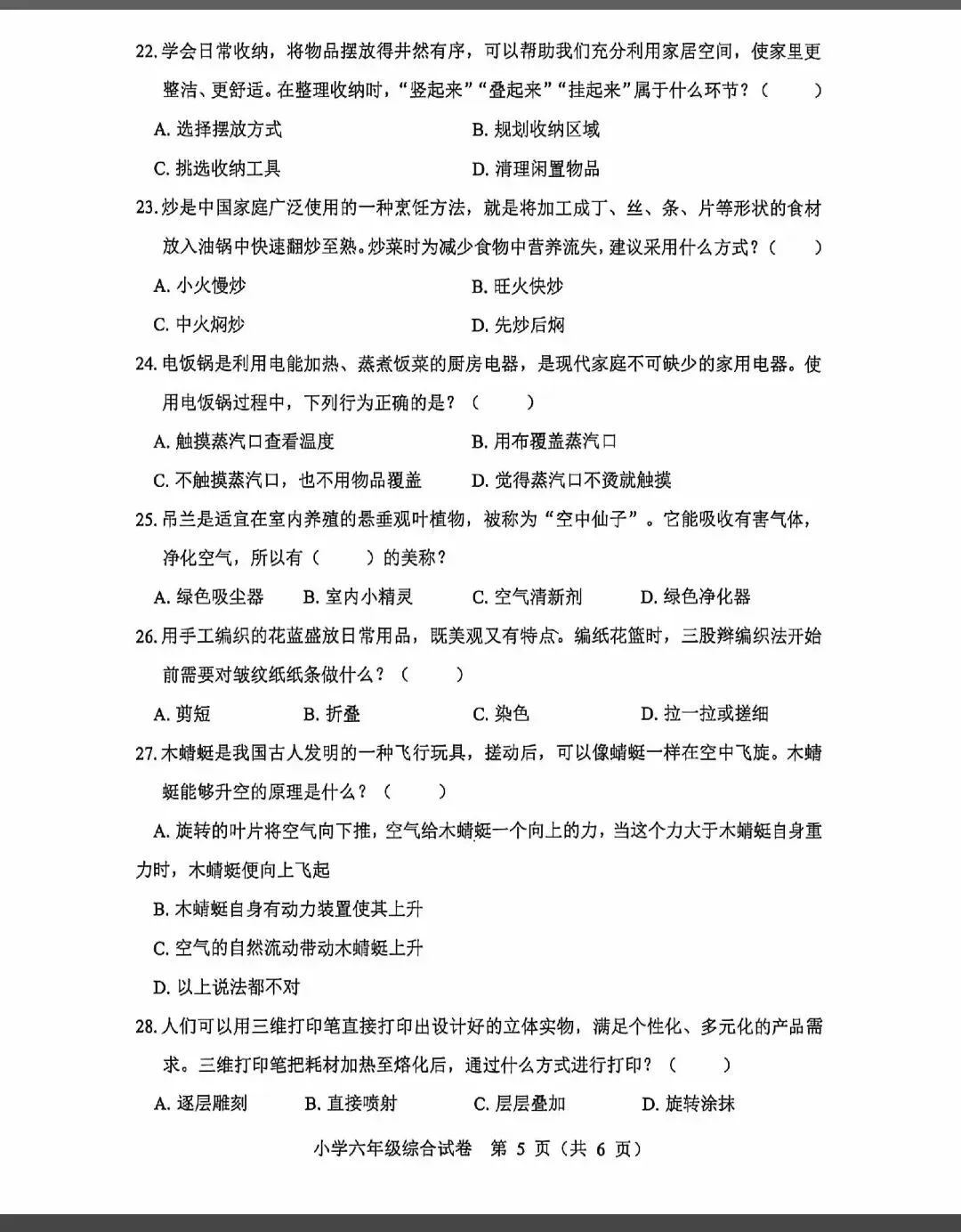 2025年淮安市小升初市统测综合试卷-第5张图片-四季读书网
