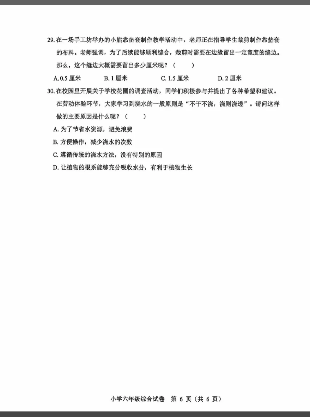 2025年淮安市小升初市统测综合试卷-第6张图片-四季读书网