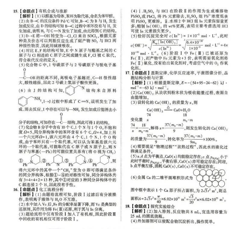 高考真题||2026高考化学(江西)试卷及答案-第7张图片-四季读书网