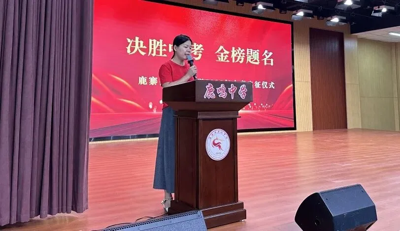 持笔砺锋,赢战中考 | 鹿鸣中学举行2026年初三中考出征动员大会-第4张图片-四季读书网