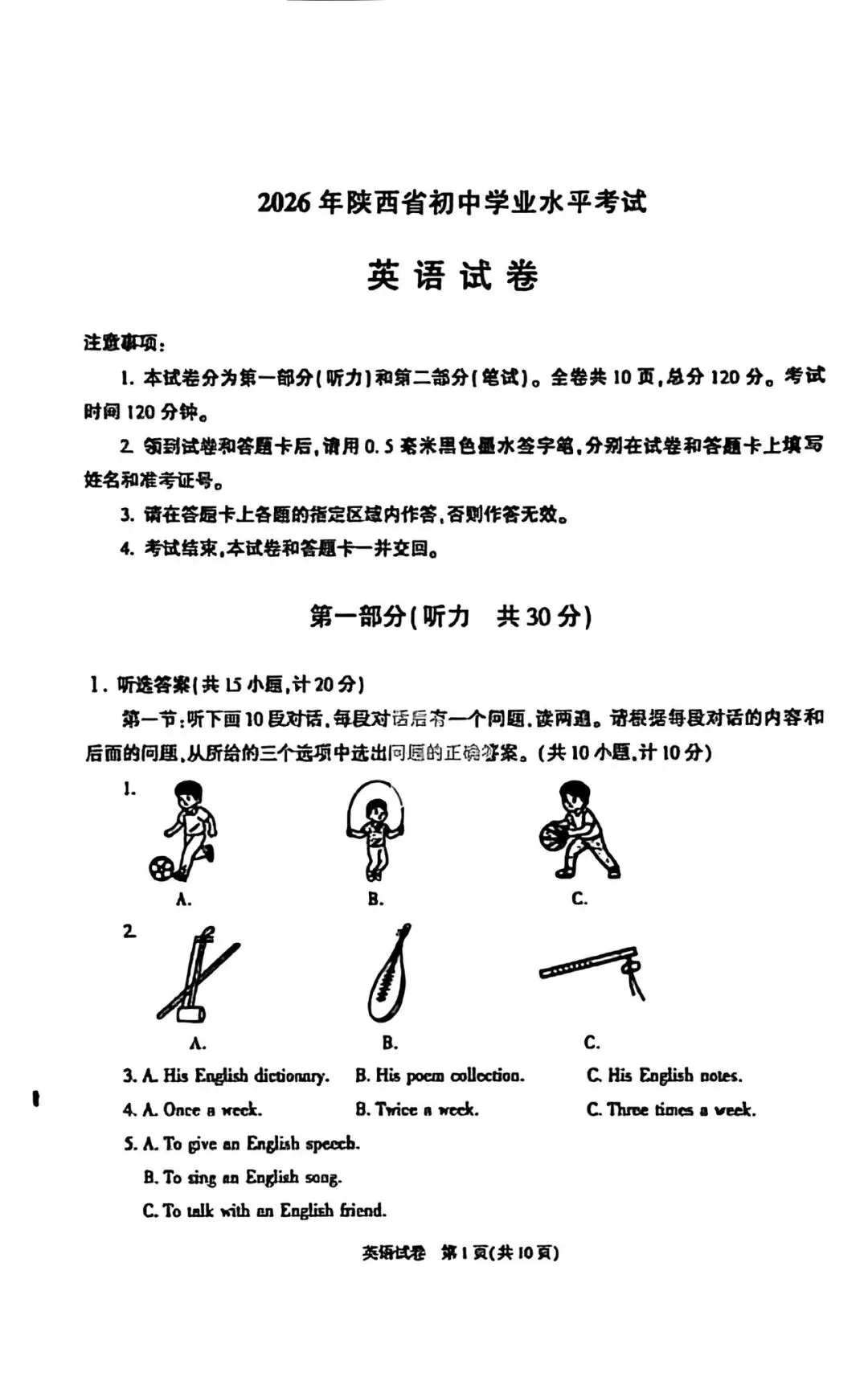 26年陕西中考英语真题与答案-第1张图片-四季读书网