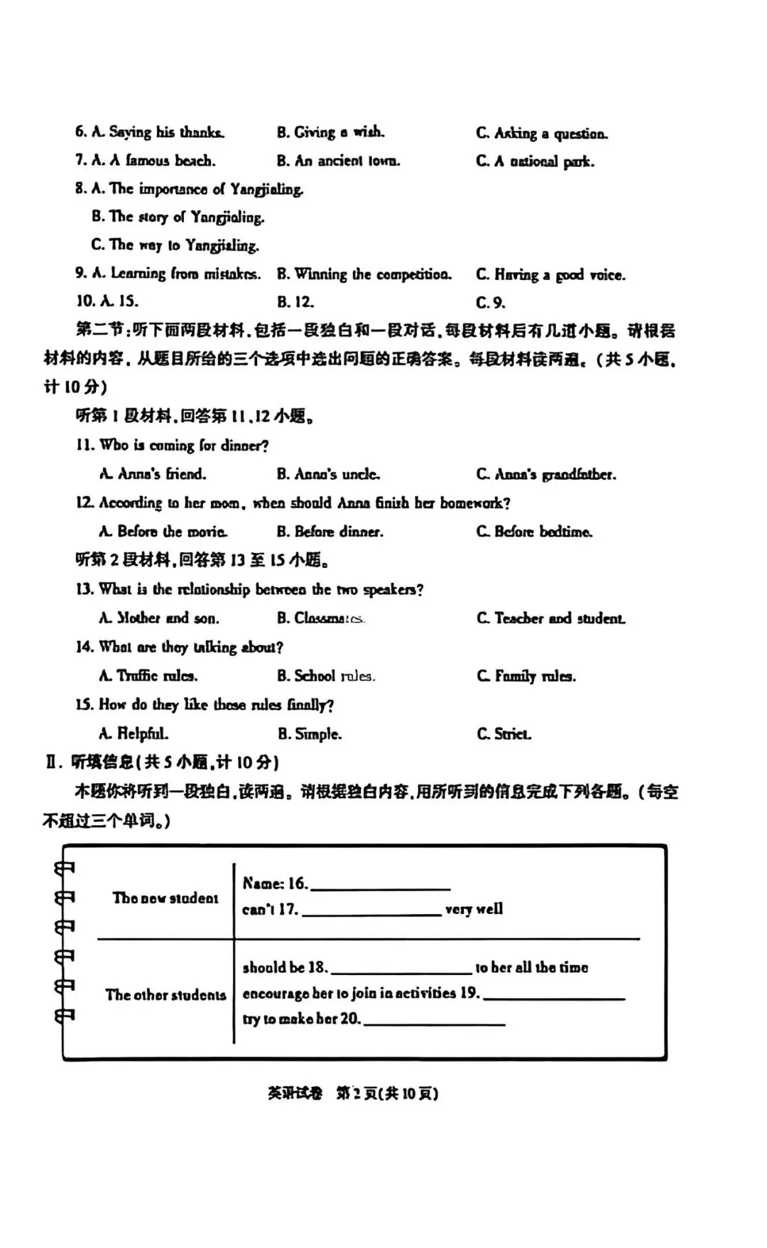 26年陕西中考英语真题与答案-第2张图片-四季读书网