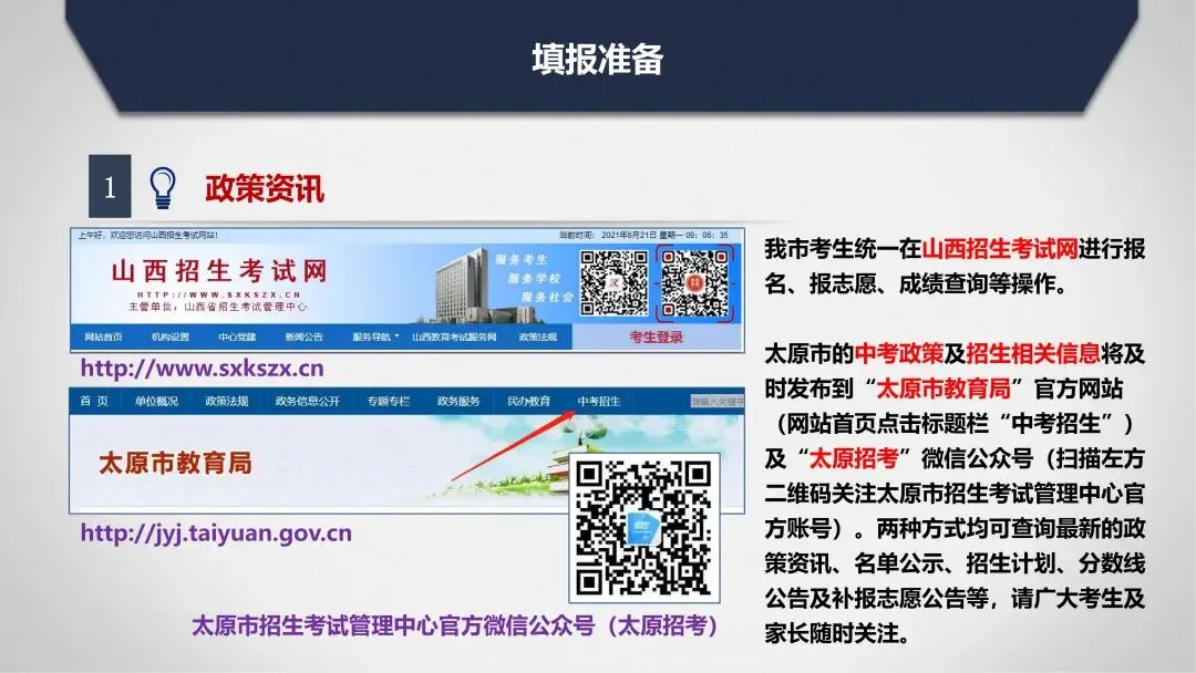 2026中考志愿填报流程(最新)-第5张图片-四季读书网