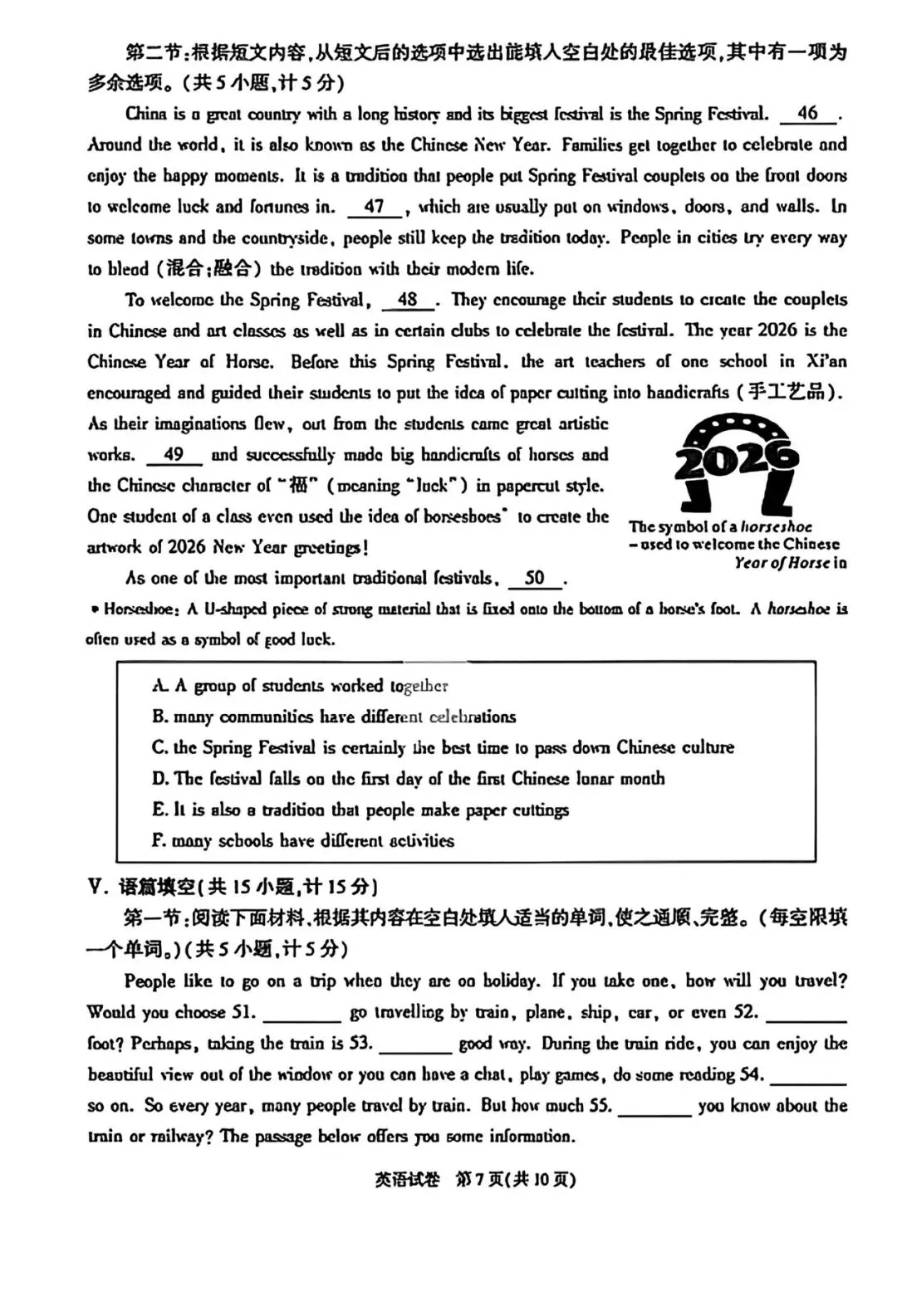 26年陕西中考英语真题与答案-第4张图片-四季读书网