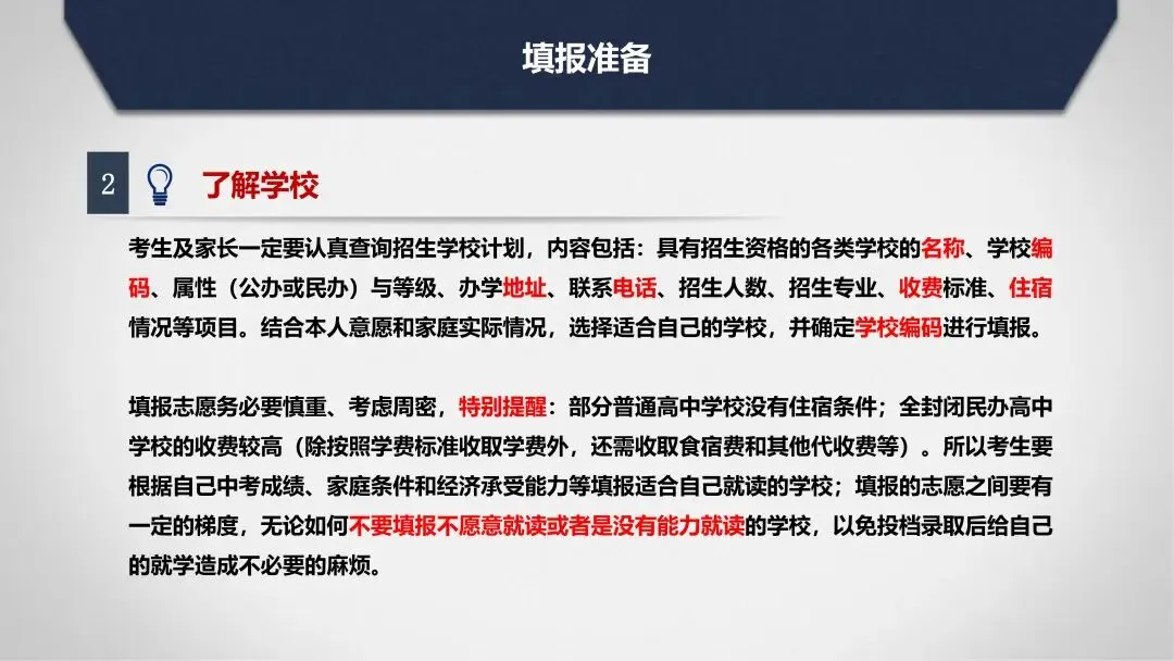 2026中考志愿填报流程(最新)-第6张图片-四季读书网